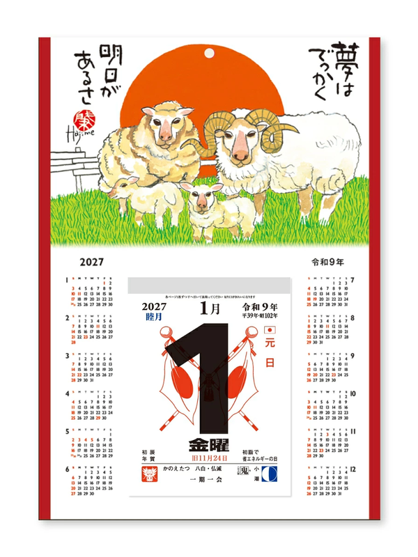 Okamoto Hajime 2027 Daily Tear-Off Calendar Japanese Zodiac Sheep