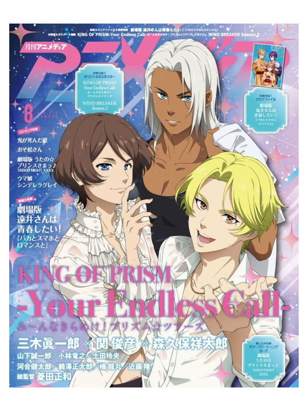 Animedia August 2025 Magazine Japanese Anime Issue