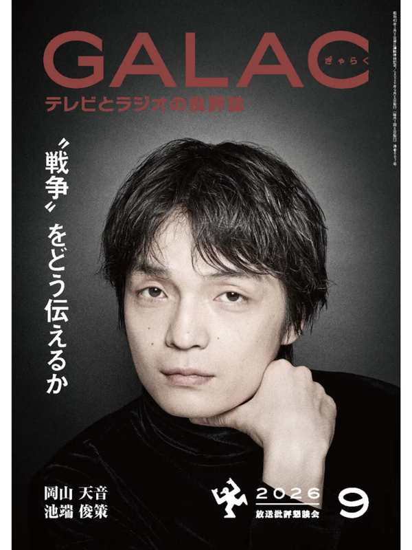 GALAC Magazine September 2026 Issue