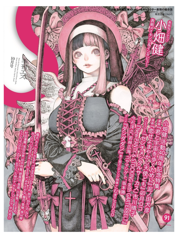Quarterly S Vol. 91 Autumn 2025 – Featuring Kentaro Obata Cover