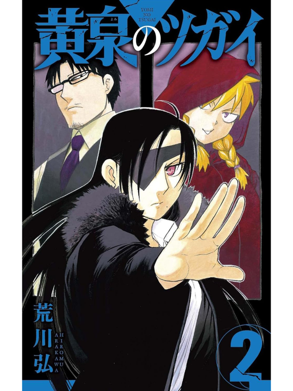 Yomi no Tsugai Vol.1-13 Complete Manga Set