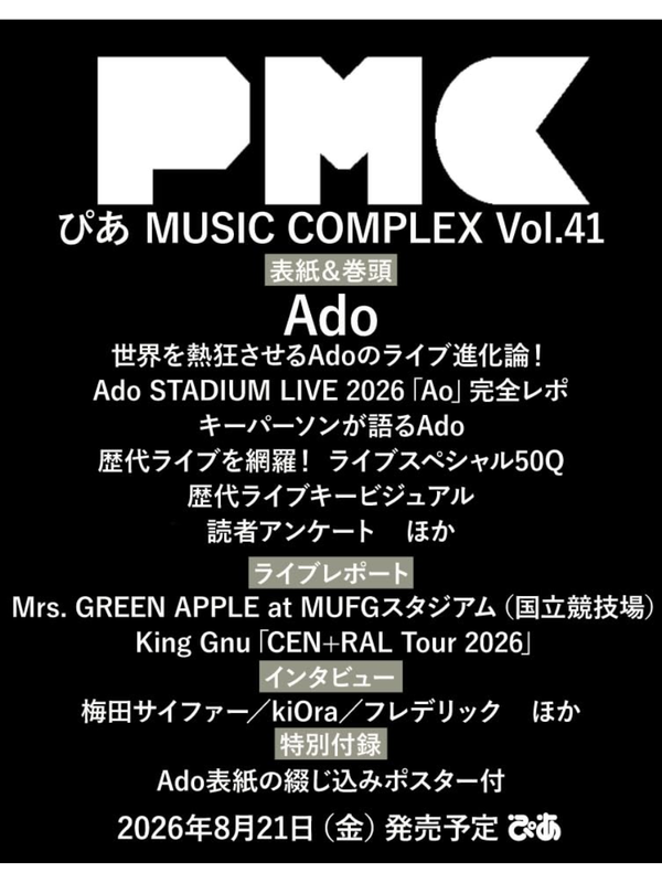 PIA MUSIC COMPLEX (PMC) Vol.41 Ado Cover Magazine