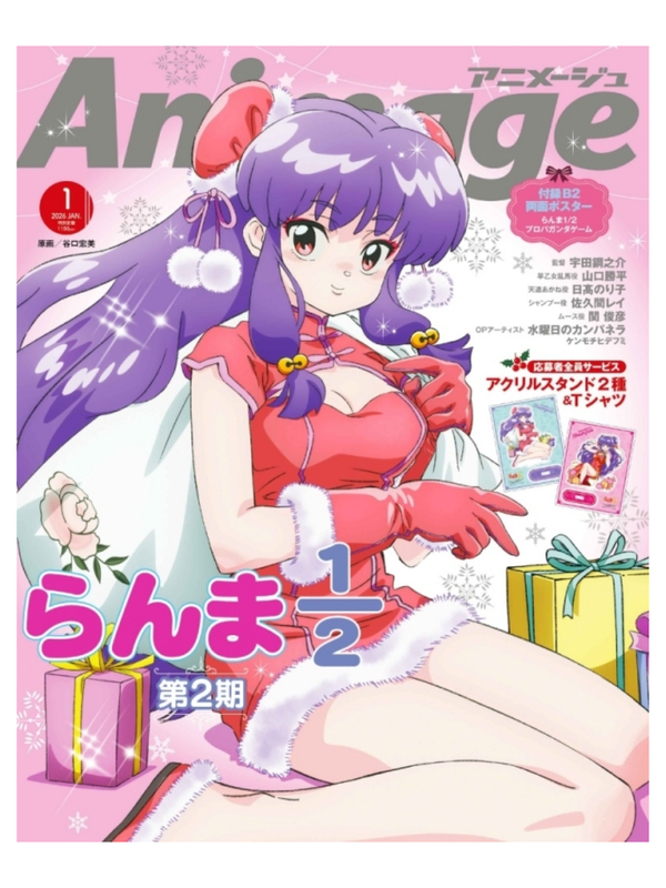 Animage January 2026 Issue - 3-Nen Z-Gumi Ginpachi-sensei