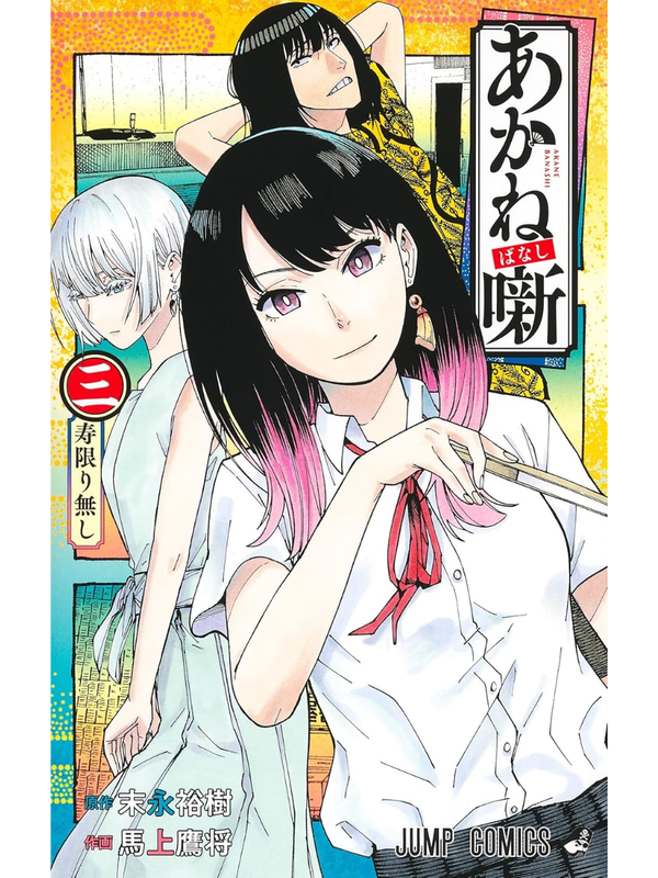 Akane-banashi Manga Complete Set Vol.1-23