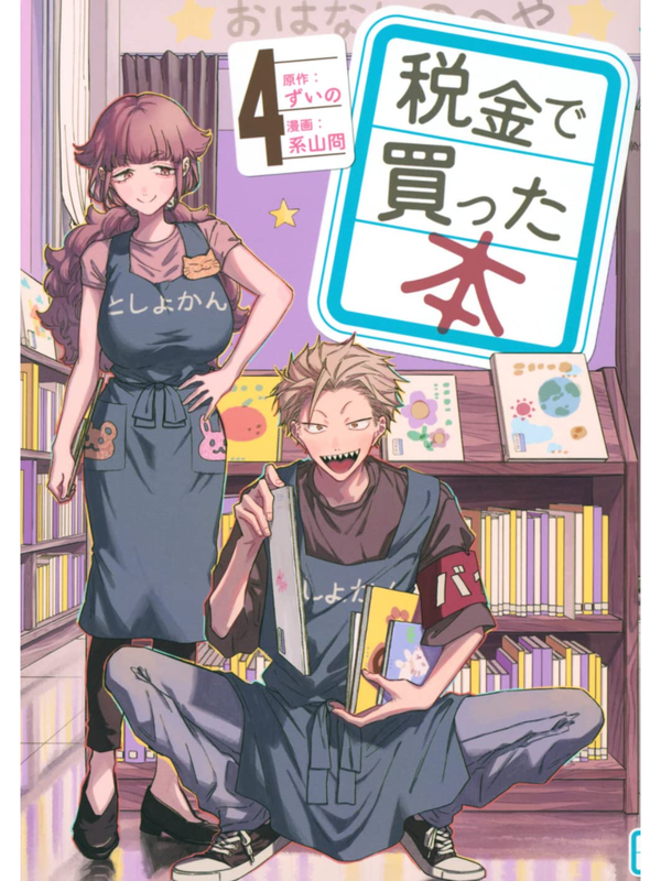 Tax-Funded Books Manga Complete Set Vol.1-20