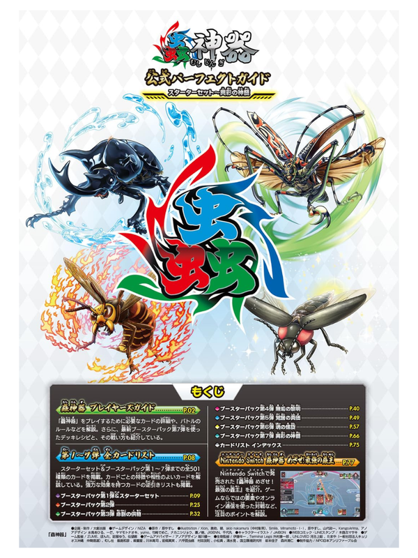 Mushi Jingi Official Perfect Guide Starter Set – The Essence of the Unusual