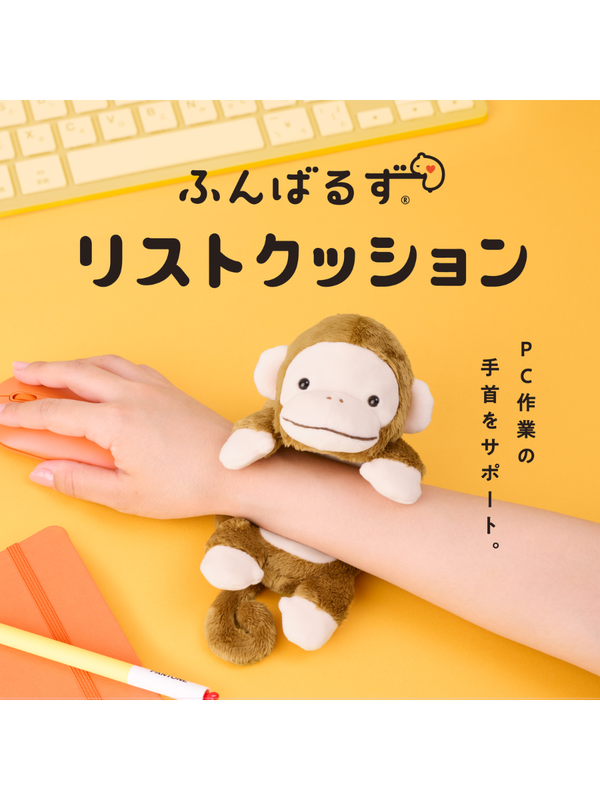 【Pre-Order】Funbaruzu Monkey Wrist Cushion Plush