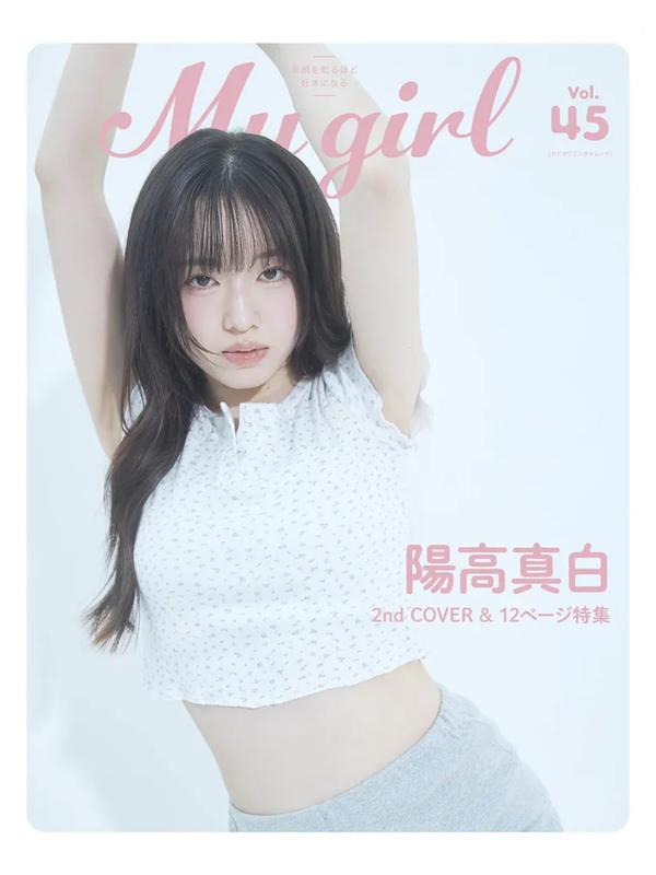 My Girl Vol.45 Visual Book