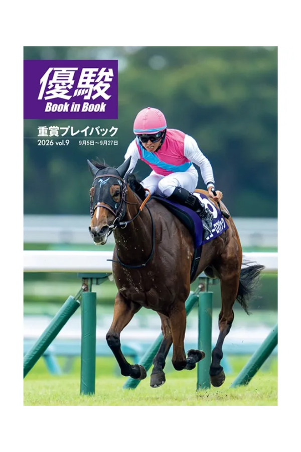 YUSHUN Japanese Horse Racing Magazine November 2026 Issue No. 995