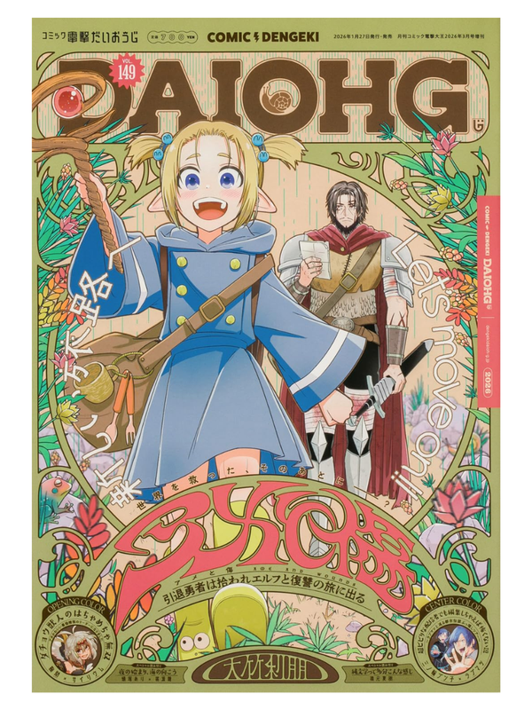Monthly Comic Dengeki Daiohg March 2026 Special Edition VOL.149