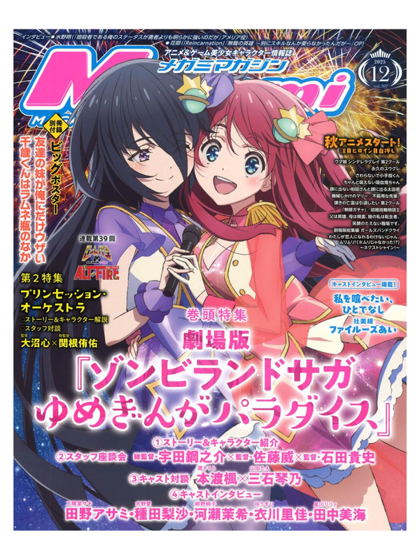 Megami Magazine December 2025 Japanese Anime Magazine