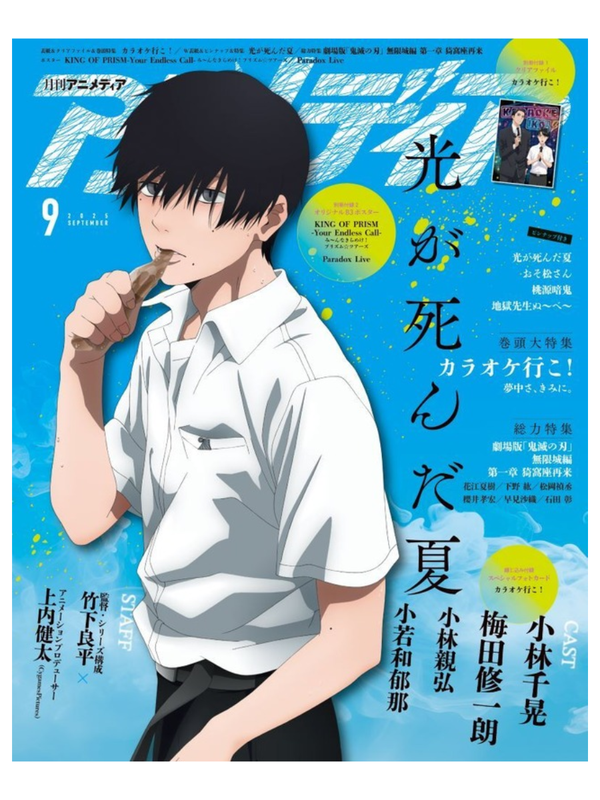Animedia September 2025 Magazine Japanese Anime Issue