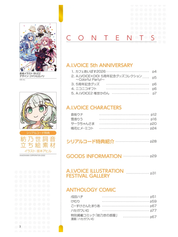 A.I.VOICE SPECIAL BOOK 2026