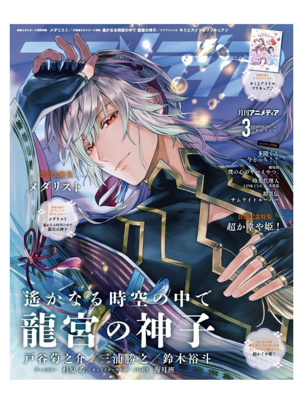 Animedia March 2026 Magazine Japanese Anime Issue