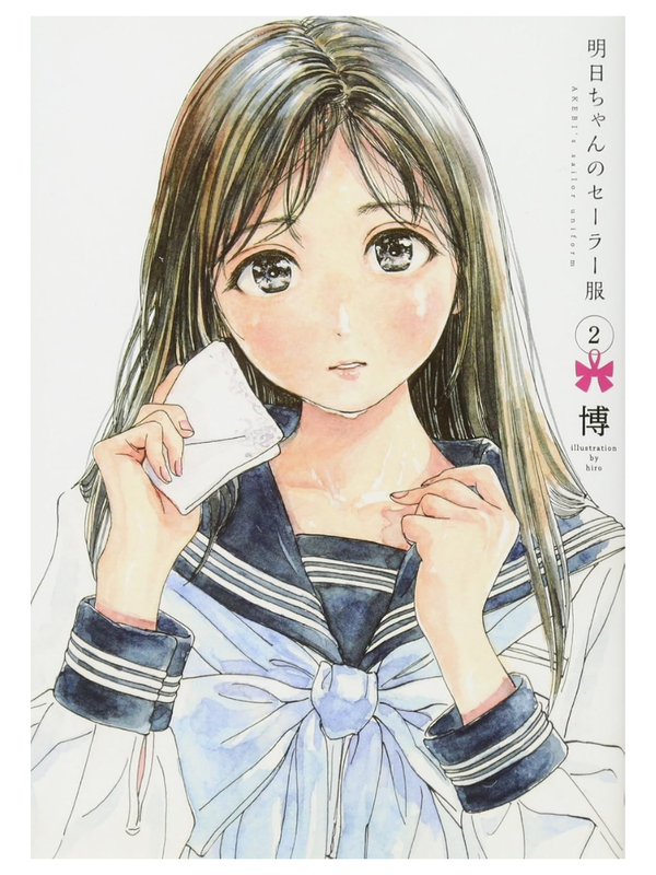 Akebi's Sailor Uniform Manga Complete Set Vol.1-15