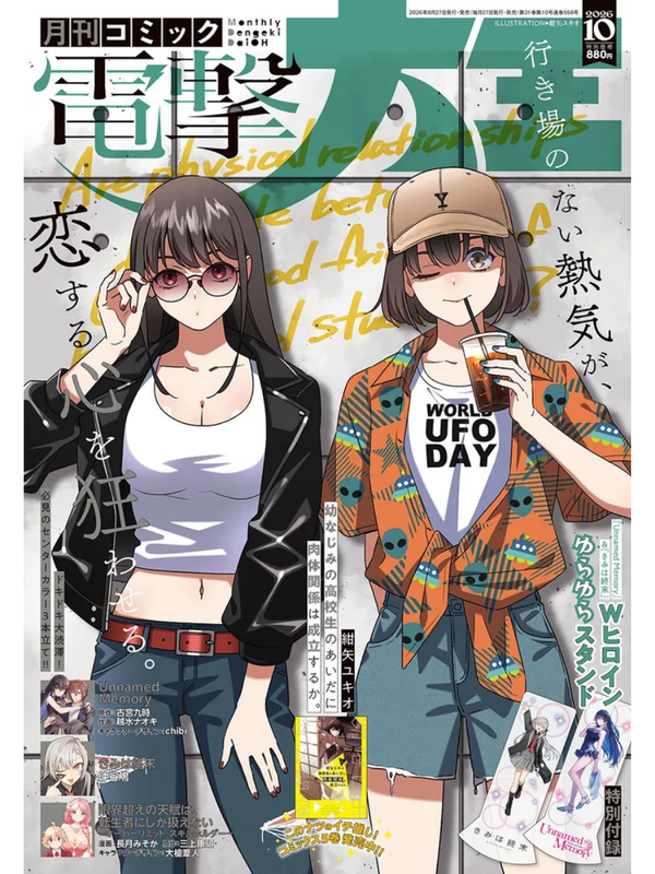 Monthly Comic Dengeki Daioh October 2026 Japanese Manga Magazine