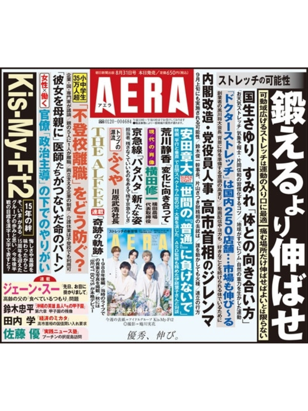 AERA Magazine August 31 2026 Kis-My-Ft2 Cover