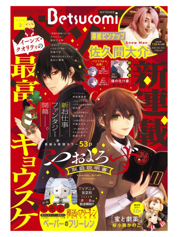 Betsucomi February 2026 Issue