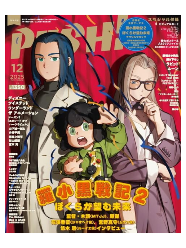 PASH! Magazine December 2025 Issue