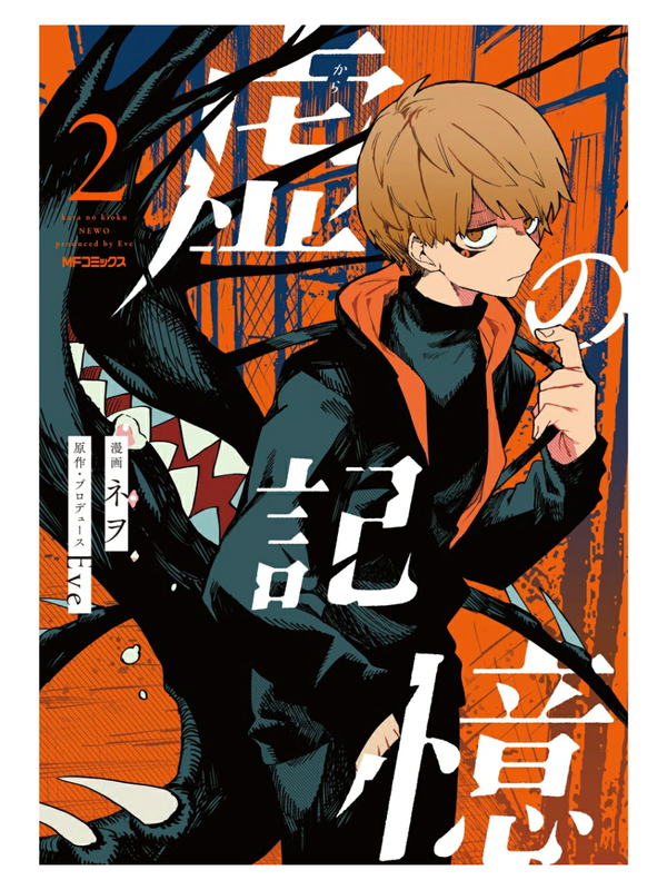 Kara no Kioku Manga Vol.1–5 Complete Set