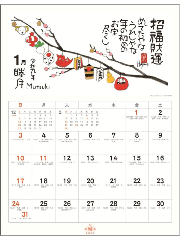 Okamoto Hajime 2027 Wall Calendar Fukureki