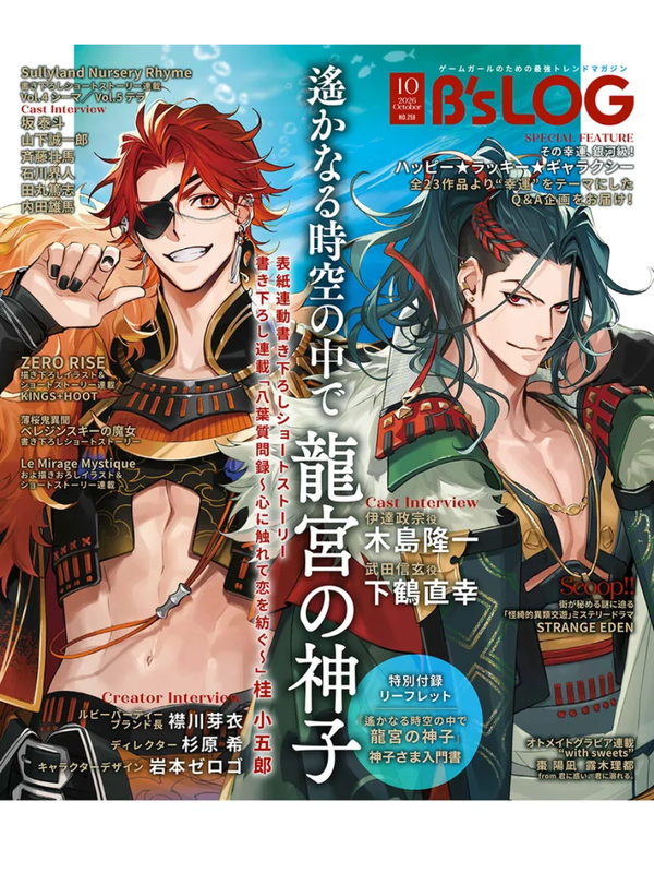 B's-LOG October 2026 Issue Japanese Magazine