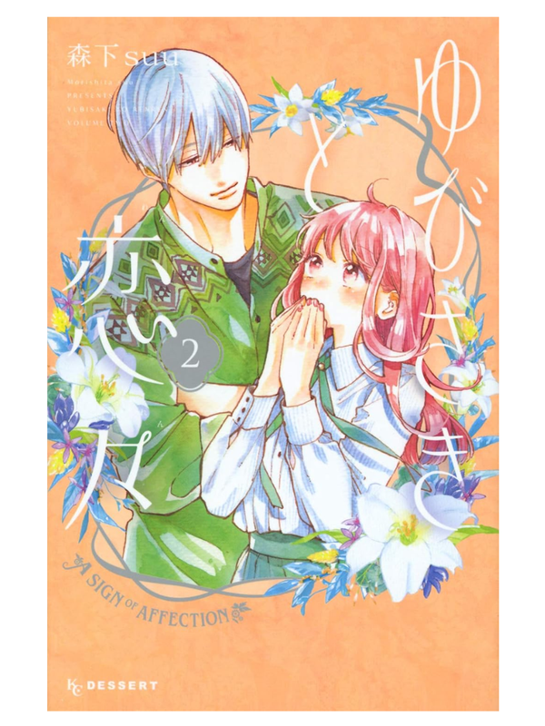 A Sign of Affection Manga Complete Set Vol 1–14