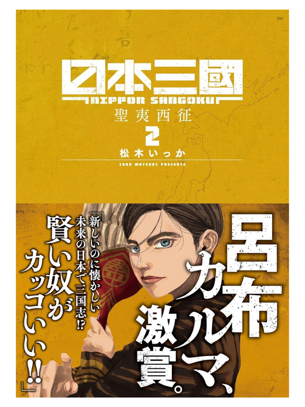 Nippon Sangoku Manga Vol. 1–7 Complete Set
