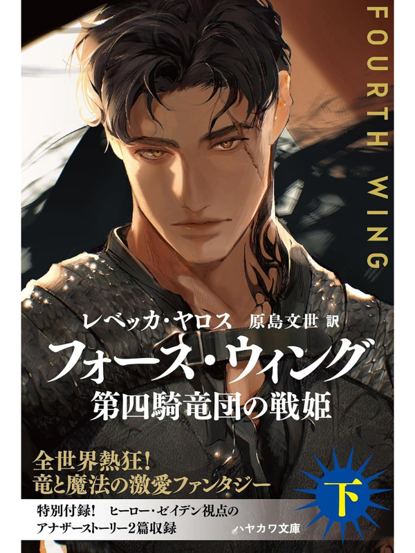 Fourth Wing Japanese Edition Book Set Volumes 1 & 2