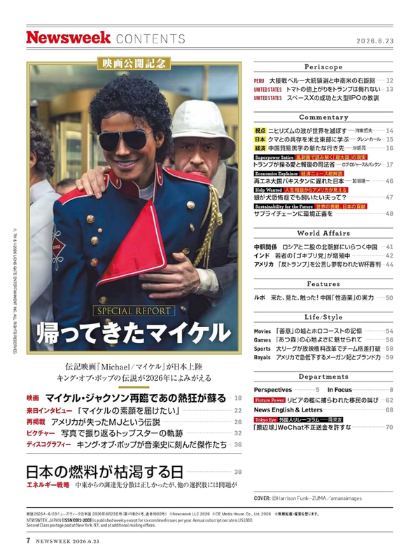 Newsweek Japan Issue (June 23, 2026)