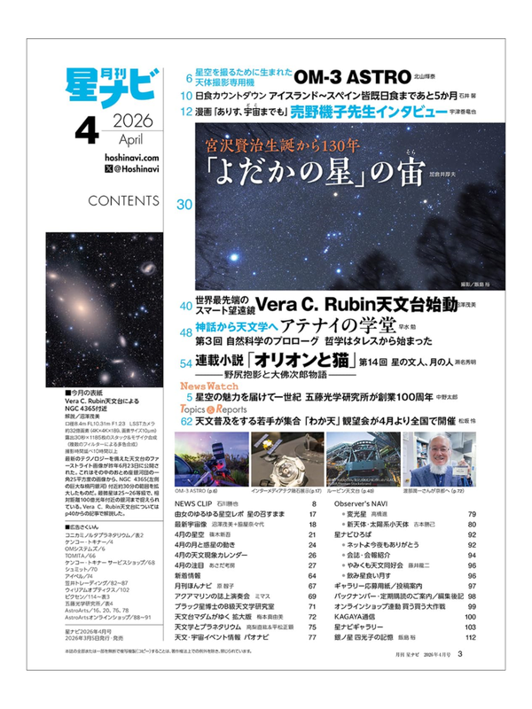 Monthly Star Navi April 2026 Issue
