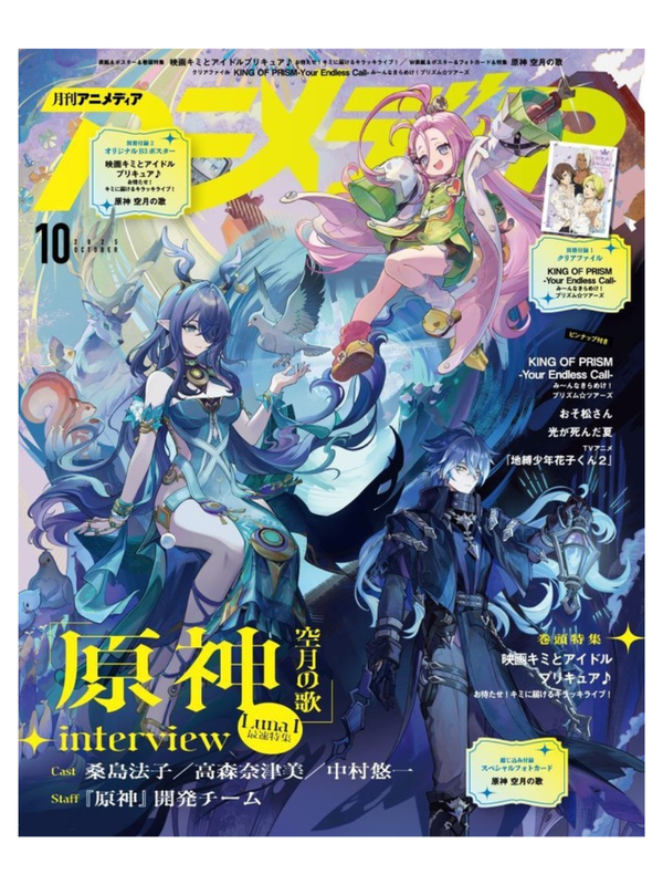 Animedia October 2025 Magazine Japanese Anime Issue
