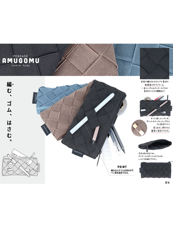 Sun-Star AMUGOMU Rubber Mesh Pencil Case
