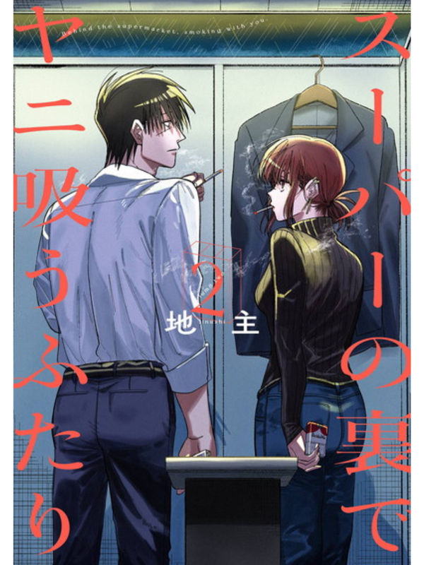 Smoking Behind the Supermarket with You Manga Complete Set Vol. 1-9