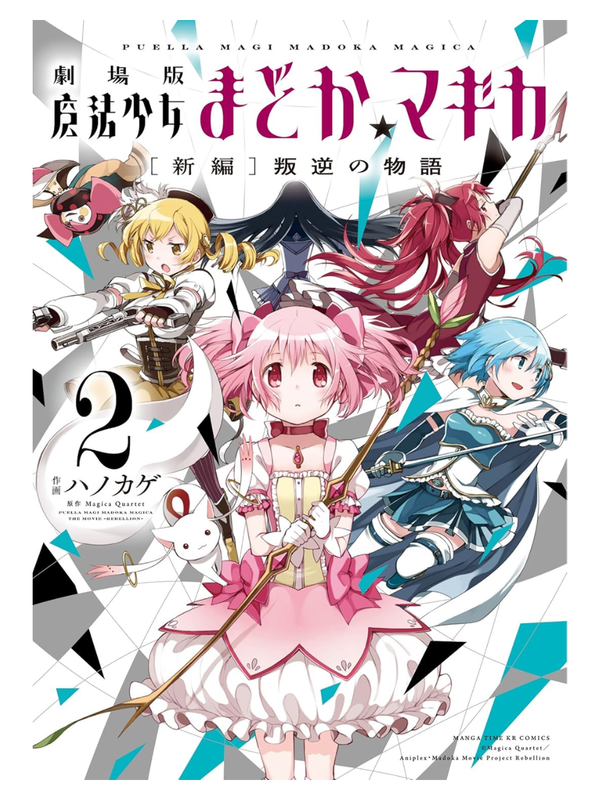 Puella Magi Madoka Magica The Movie: Rebellion