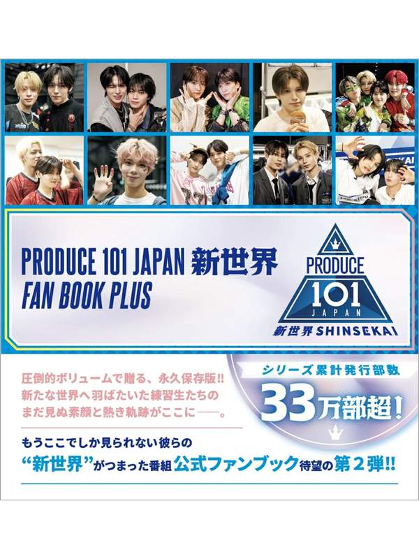 PRODUCE 101 JAPAN New World FAN BOOK PLUS