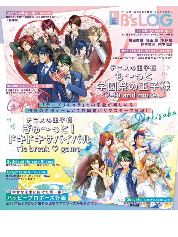 B's-LOG Magazine August 2026 Issue