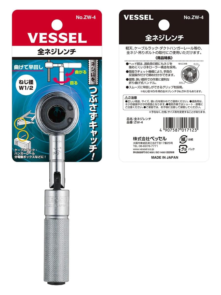 VESSEL ZW-4 Threaded Rod Wrench – HARUYAMA