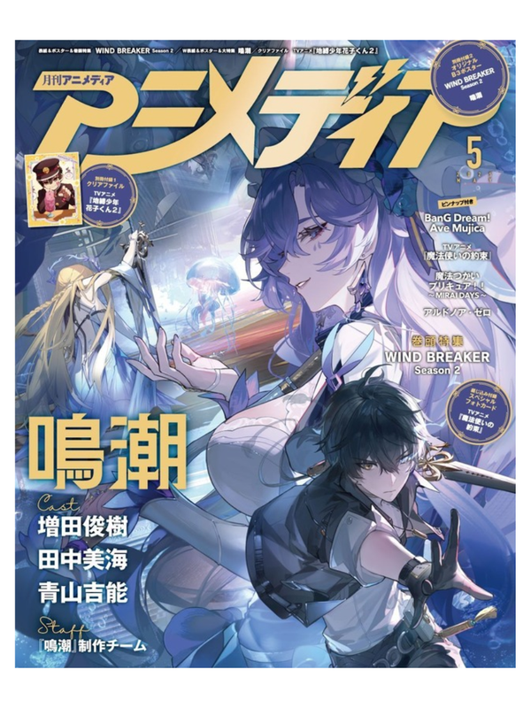 Animedia May 2025 Magazine Japanese Anime Issue
