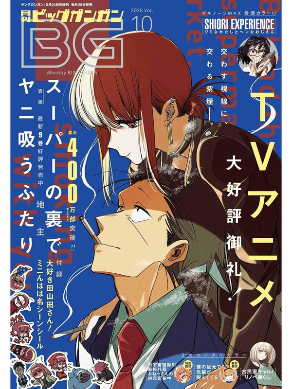 Monthly Big Gangan Magazine 2026 Vol. 10 Japanese Manga Magazine