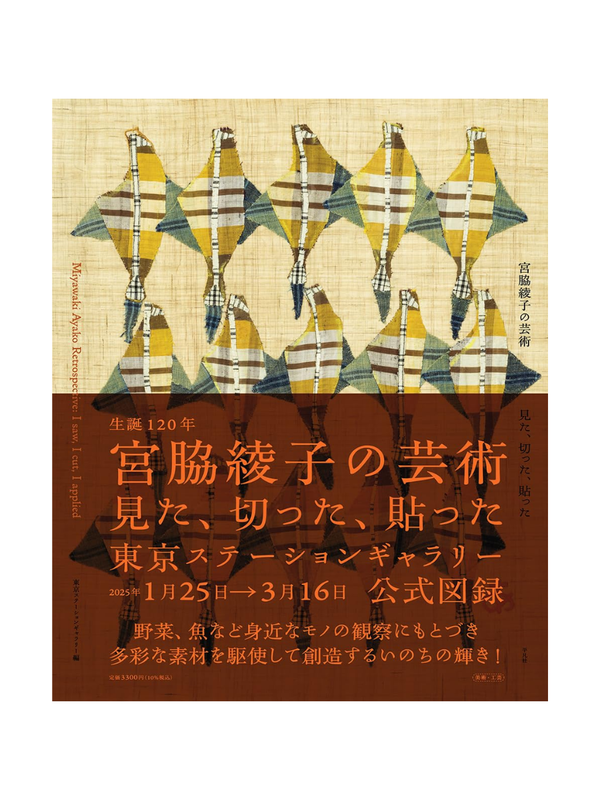 Ayako Miyawaki's Art: Saw, Cut, and Stitched - Exhibition Catalogue (Hardcover)