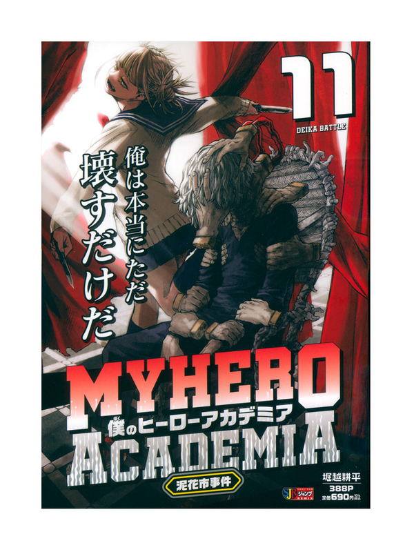 My Hero Academia Shueisha Remix Manga Vol.1–13 Japanese