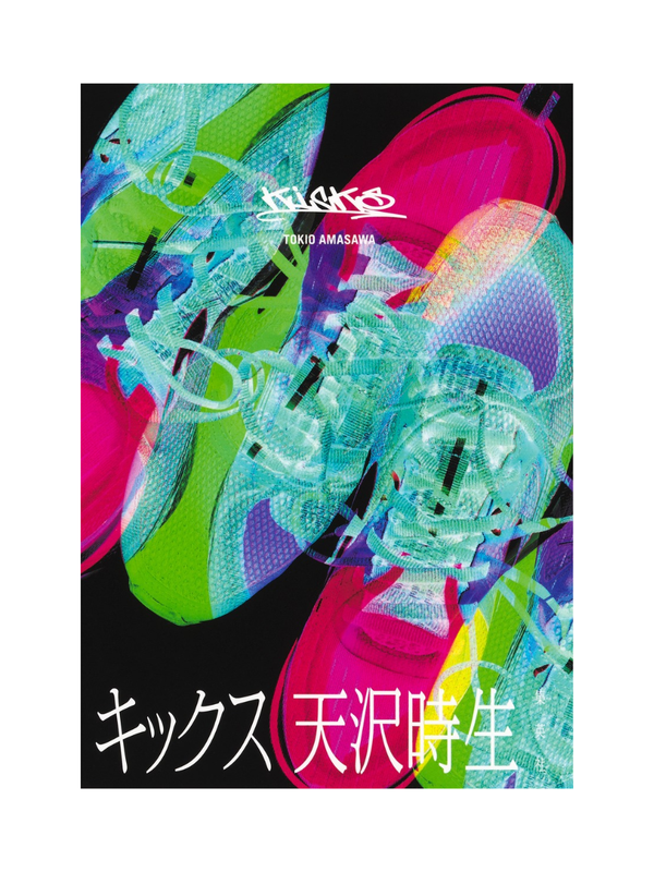 Kicks Novel by Tokio Amasawa – Japanese Fiction Book