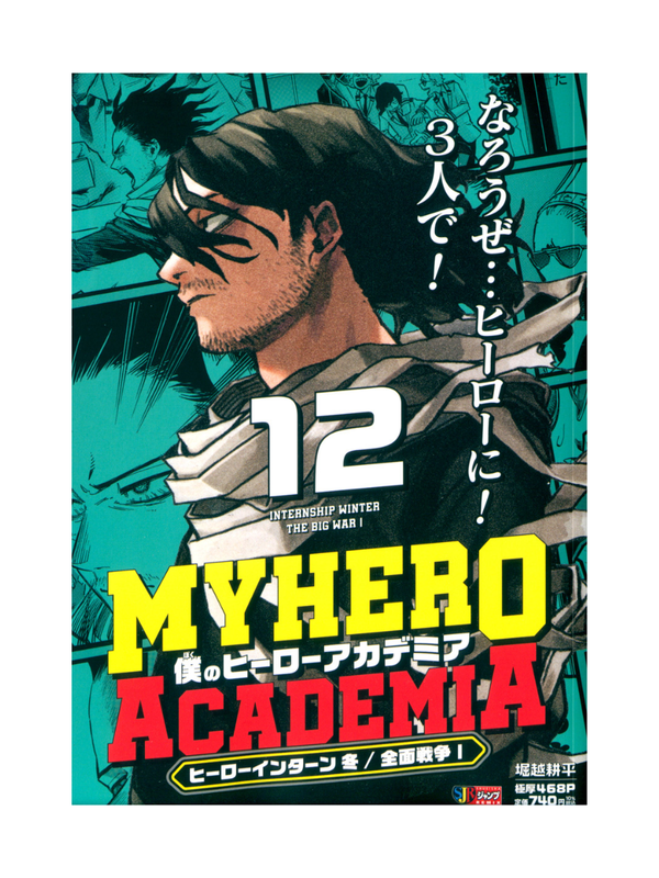 My Hero Academia Shueisha Remix Manga Vol.1–13 Japanese
