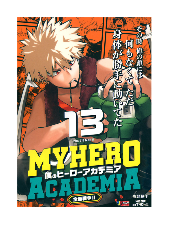 My Hero Academia Shueisha Remix Manga Vol.1–13 Japanese