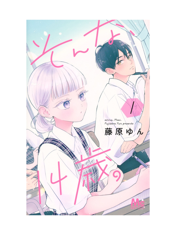 Sonna, 14-sai Vol.1 Manga by Yun Fujiwara – Margaret Comics Japanese Manga
