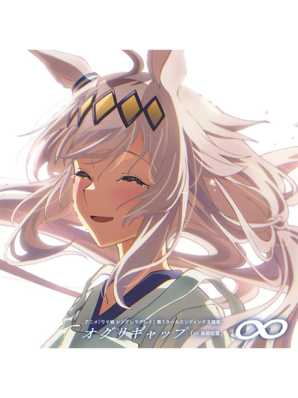 Uma Musume Cinderella Gray Anime Ending Theme “∞” CD
