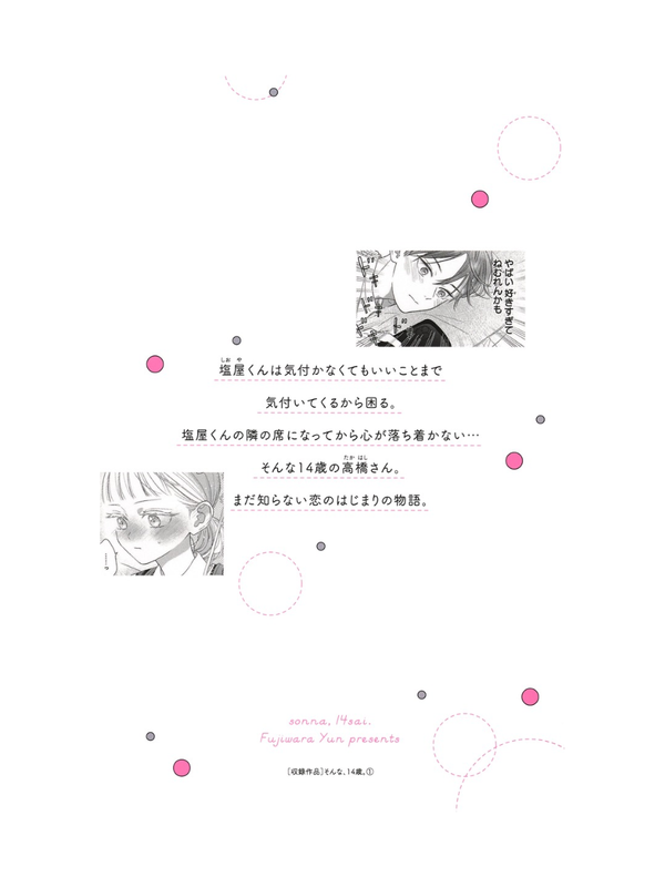 Sonna, 14-sai Vol.1 Manga by Yun Fujiwara – Margaret Comics Japanese Manga