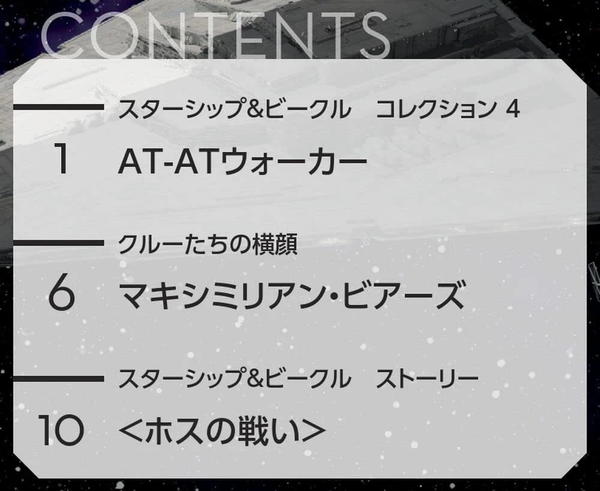 DeAgostini Star Wars Starships & Vehicles Collection – Issue 4 Japanese