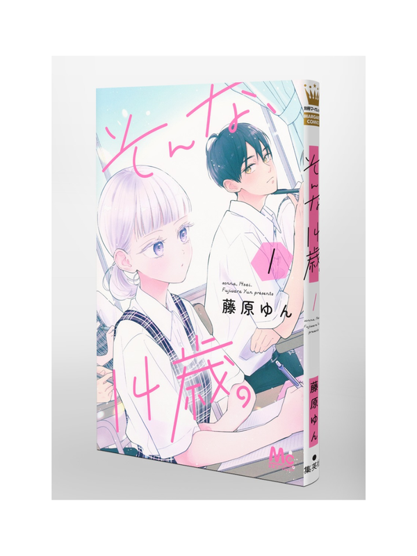 Sonna, 14-sai Vol.1 Manga by Yun Fujiwara – Margaret Comics Japanese Manga